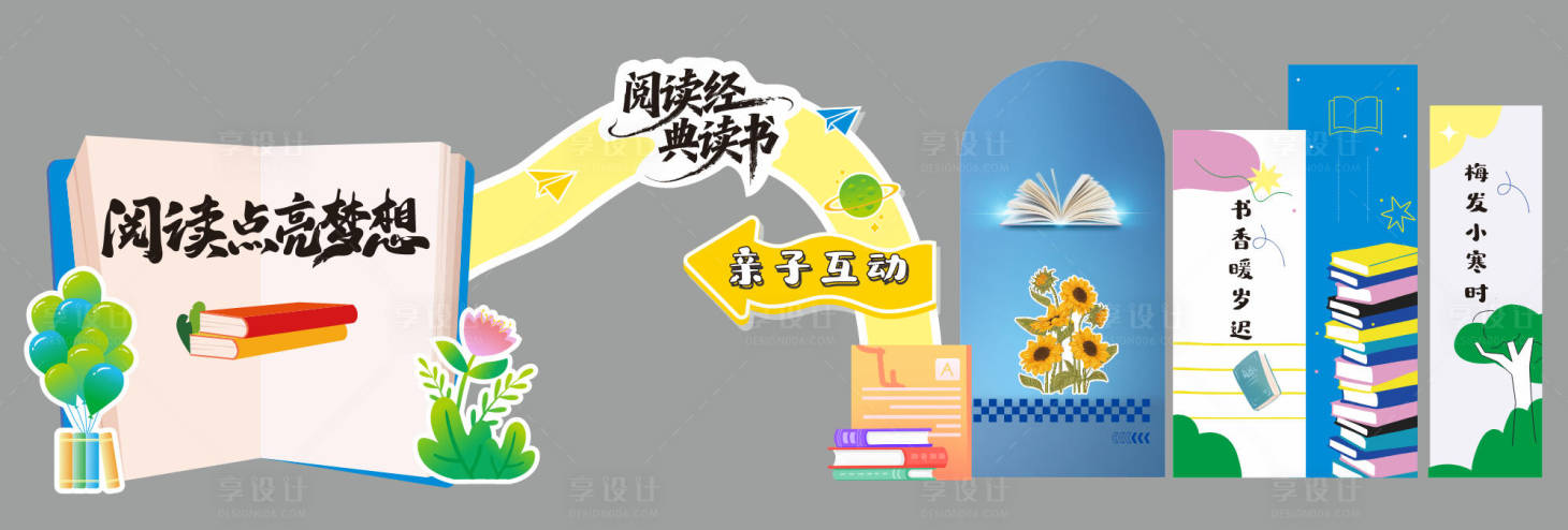 源文件下载【享设计】搜索编号：81230034813608946【农民读书会亲子互动读书阅读会美陈拍照】