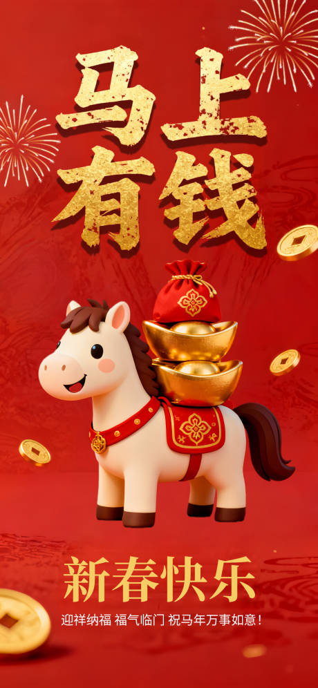 源文件下载【享设计】搜索编号：61460034879588288【2026马年新年春节海报】