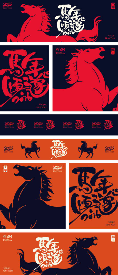 源文件下载【享设计】搜索编号：70600034898977253【2026马年春节创意图形海报】