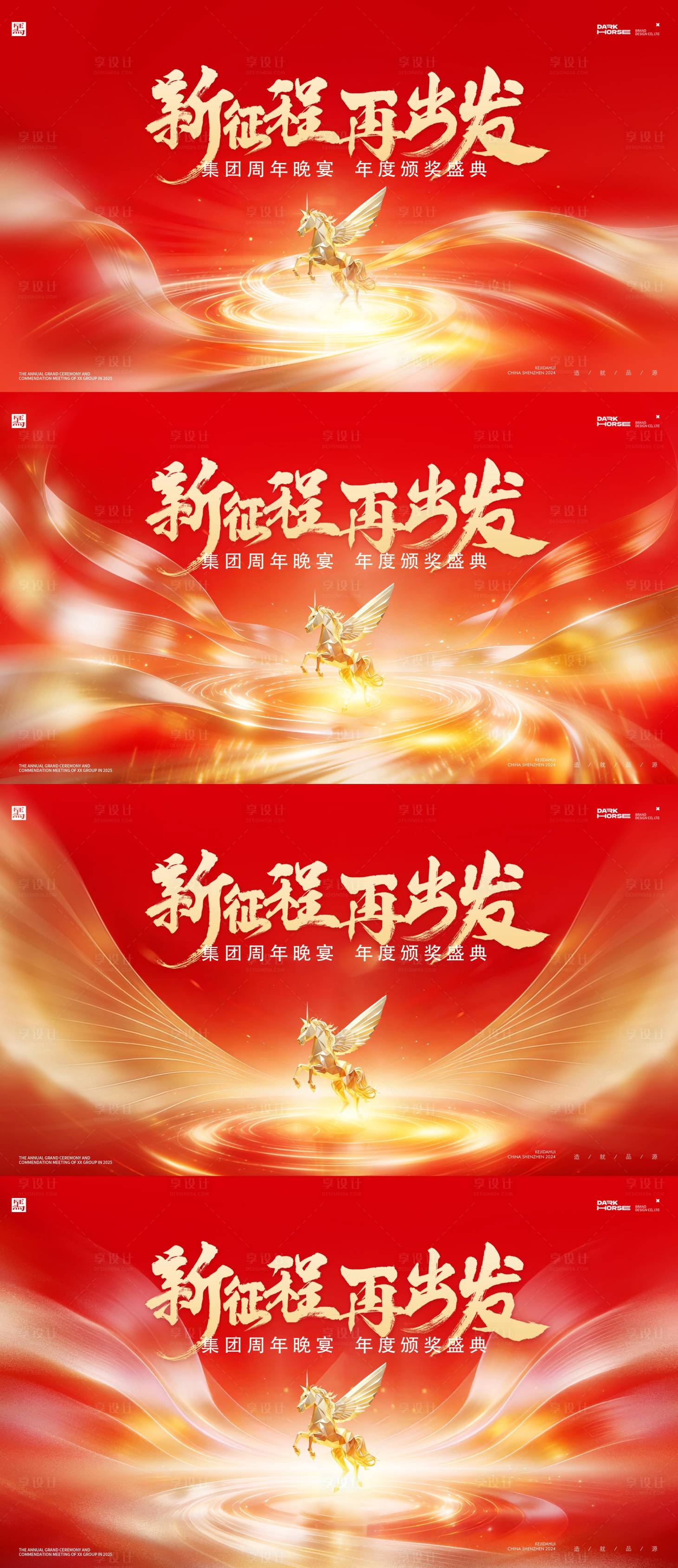 源文件下载【享设计】搜索编号：59740035166401508【企业年会活动主画面】