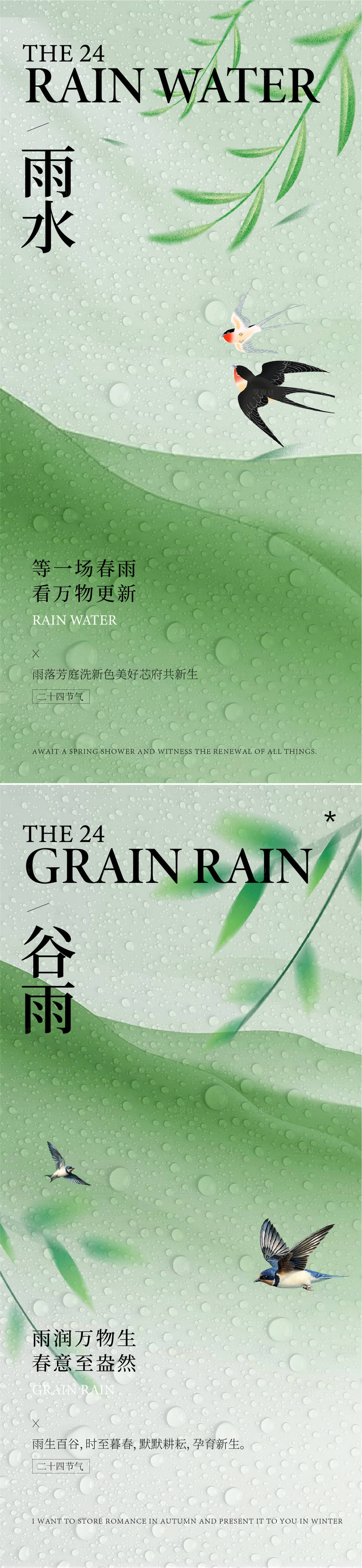 源文件下载【享设计】搜索编号：43290035133413265【雨水谷雨节气系列海报】