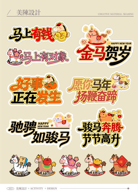 源文件下载【享设计】搜索编号：13630034821046738【矢量马年新年美陈异形手举牌】