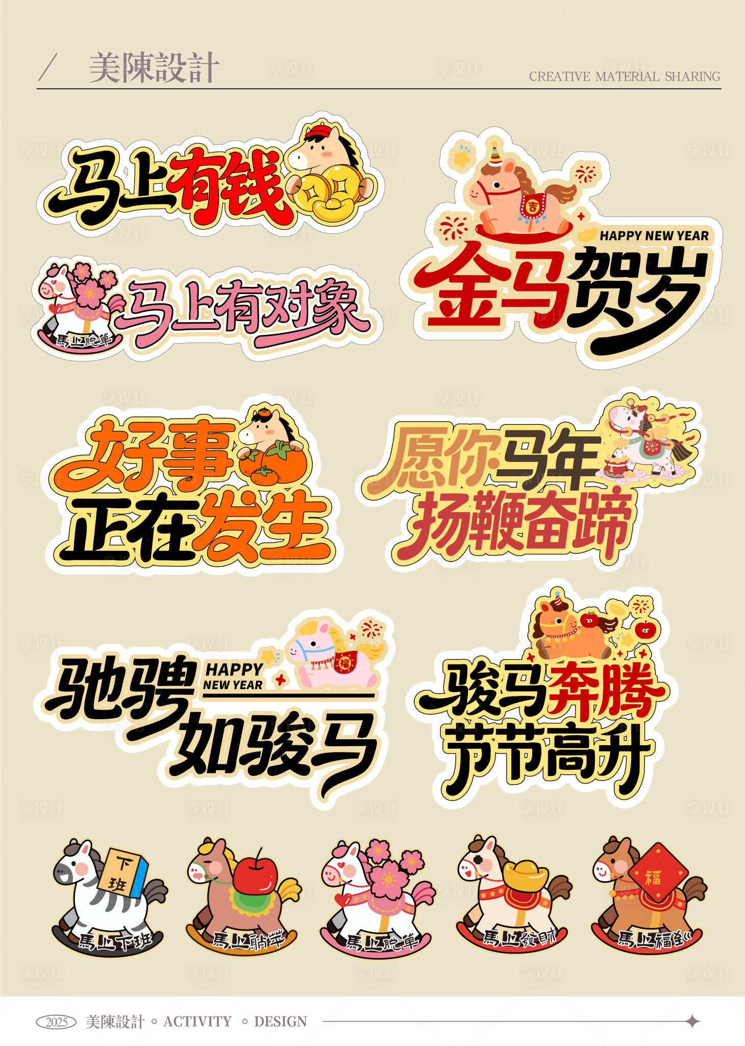 源文件下载【享设计】搜索编号：13630034821046738【矢量马年新年美陈异形手举牌】