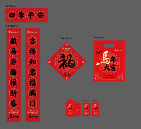 源文件下载【享设计】搜索编号：20720034949835229【春联】