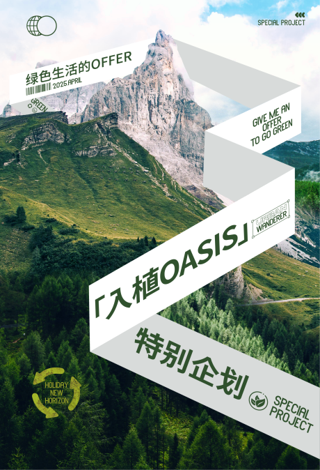 源文件下载【享设计】搜索编号：53360035064559081【绿色植物山川环保海报】