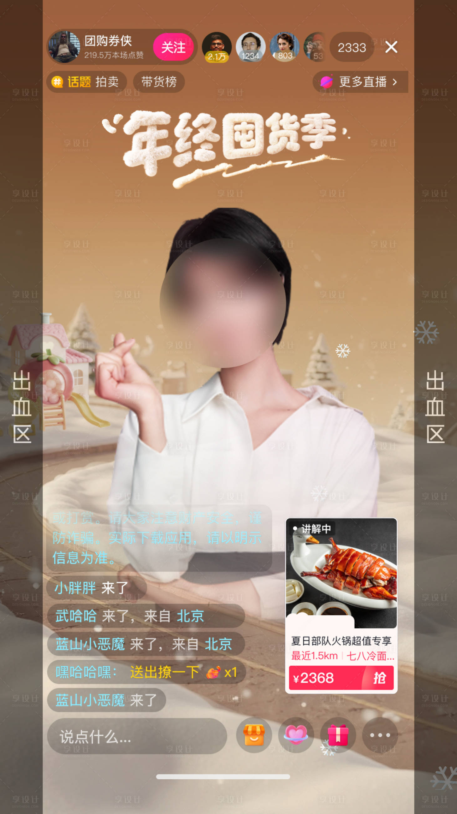 源文件下载【享设计】搜索编号：21490034792795105【直播间贴片】