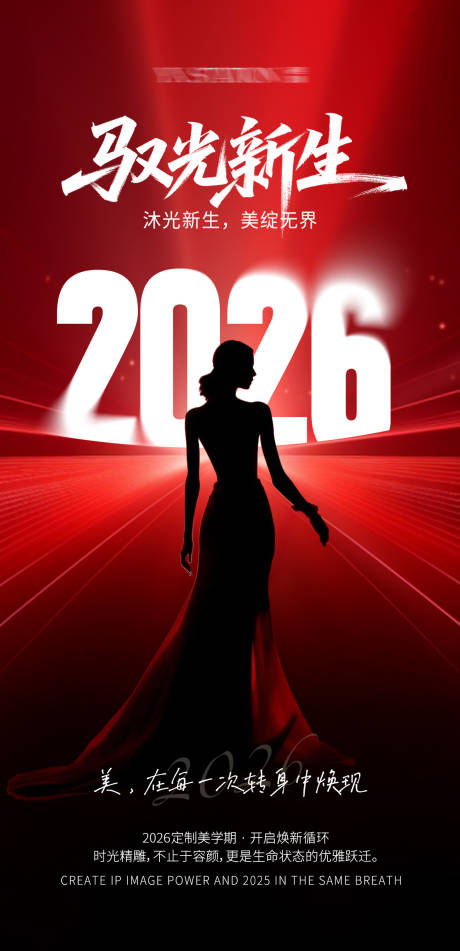 源文件下载【享设计】搜索编号：62880035062256064【医美业马年活动海报】