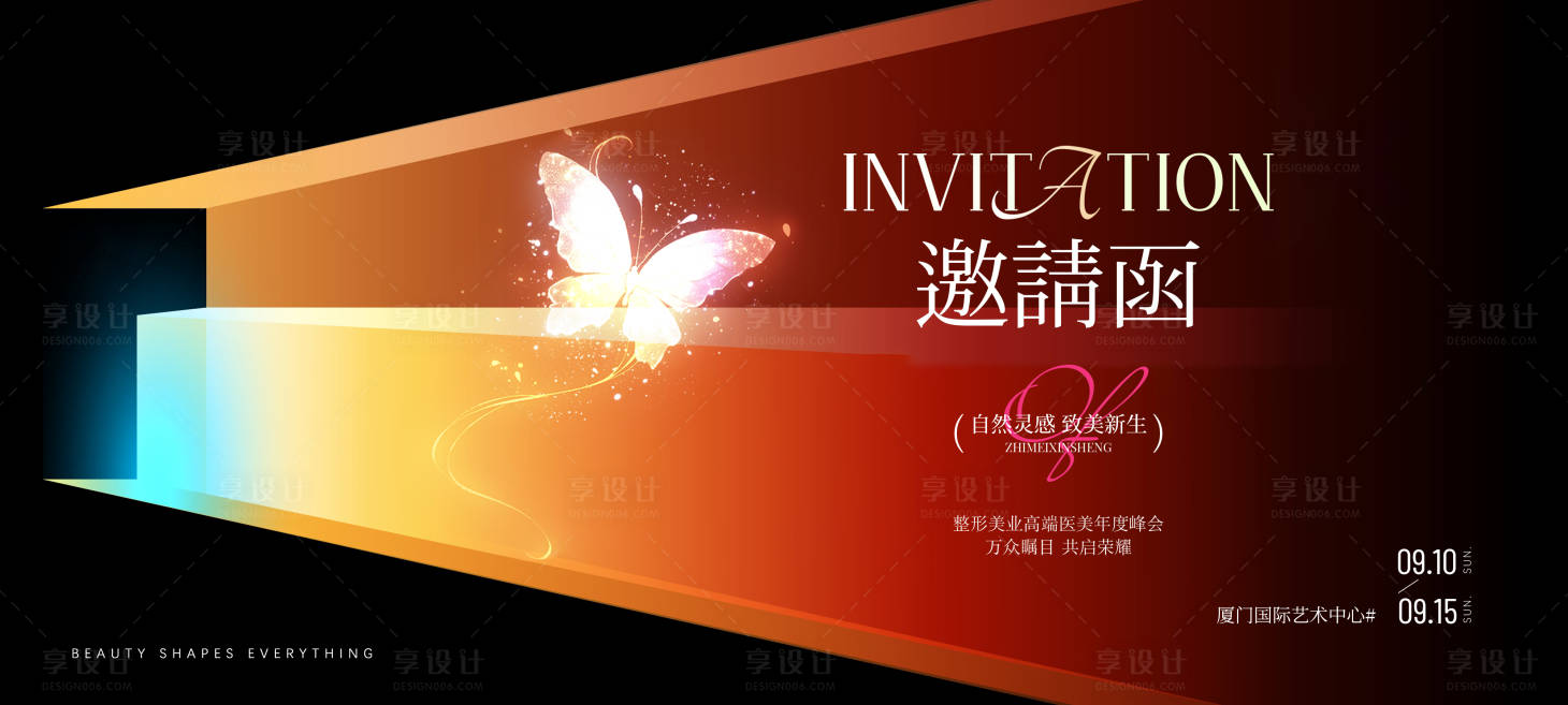 源文件下载【享设计】搜索编号：26650034920278242【时尚潮流活动邀请函背景板】