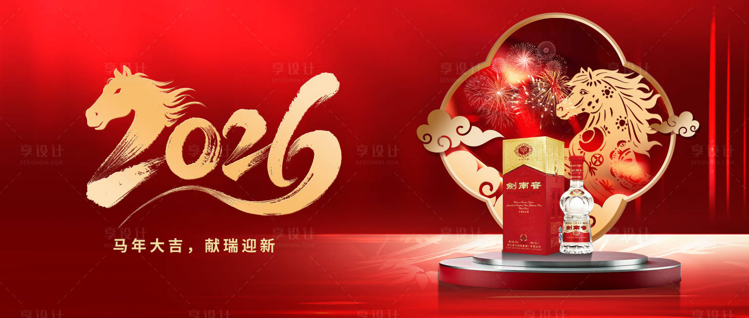 源文件下载【享设计】搜索编号：81040035282242747【马年白酒春节 】