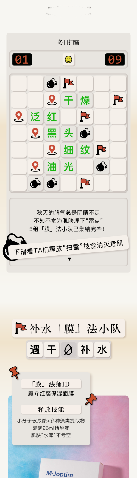 源文件下载【享设计】搜索编号：91810034999152014【扫雷大作战冬季护肤面膜推荐】