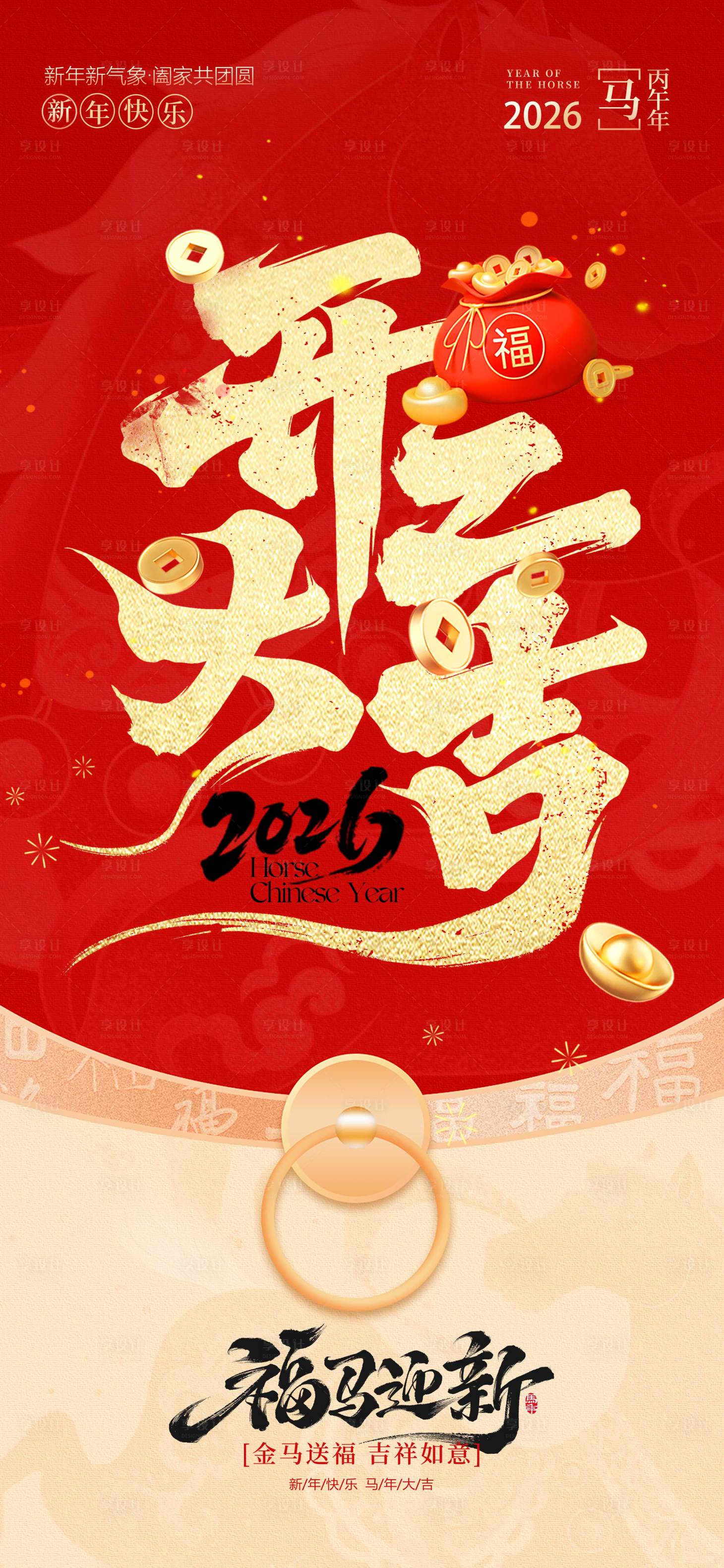 源文件下载【享设计】搜索编号：17520035243331251【马年开工大吉海报】