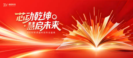 源文件下载【享设计】搜索编号：59080034902489192【科技年会】