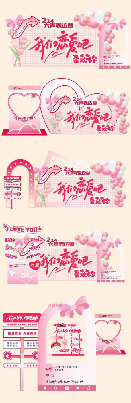 源文件下载【享设计】搜索编号：60450035187889720【情人节美陈拍照打卡墙】