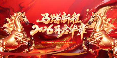 源文件下载【享设计】搜索编号：43380035110206807【马年年会盛典】