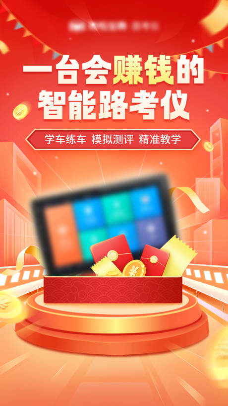 源文件下载【享设计】搜索编号：66030034967356803【保险学习机产品营销手机海报】