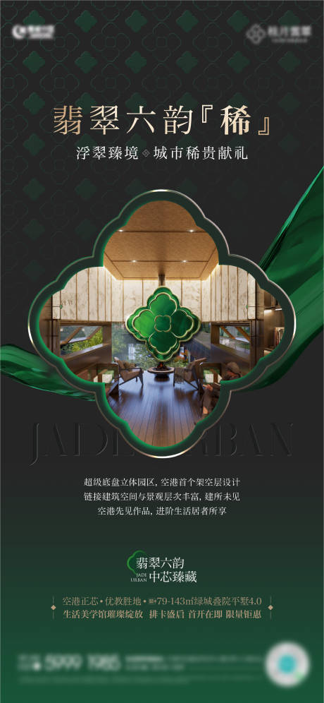 源文件下载【享设计】搜索编号：61960034889256186【洋房价值海报】