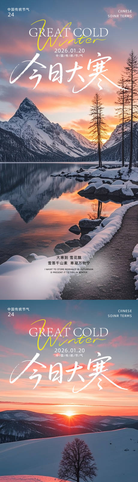 源文件下载【享设计】搜索编号：65020034958014872【大寒小寒大雪小雪】