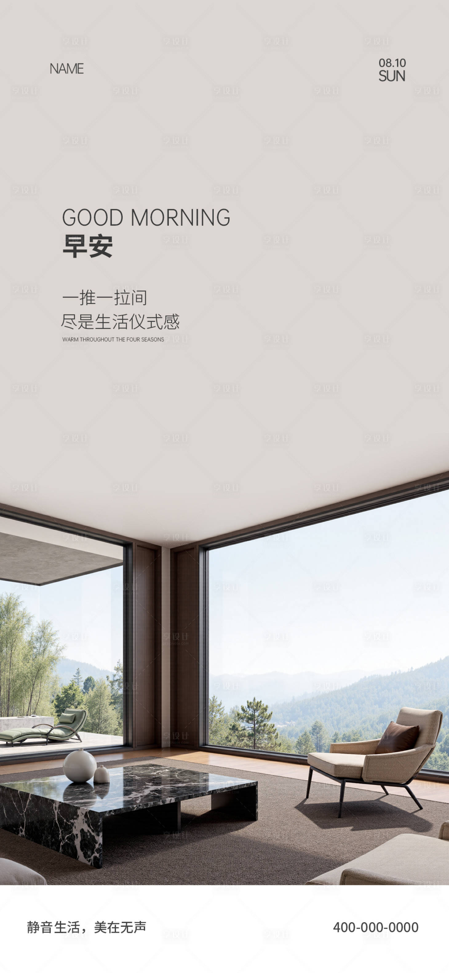 源文件下载【享设计】搜索编号：87310035298608076【门窗早安海报】