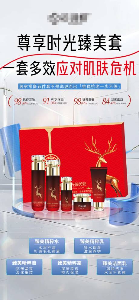 源文件下载【享设计】搜索编号：82310035104474628【护肤品套盒海报】