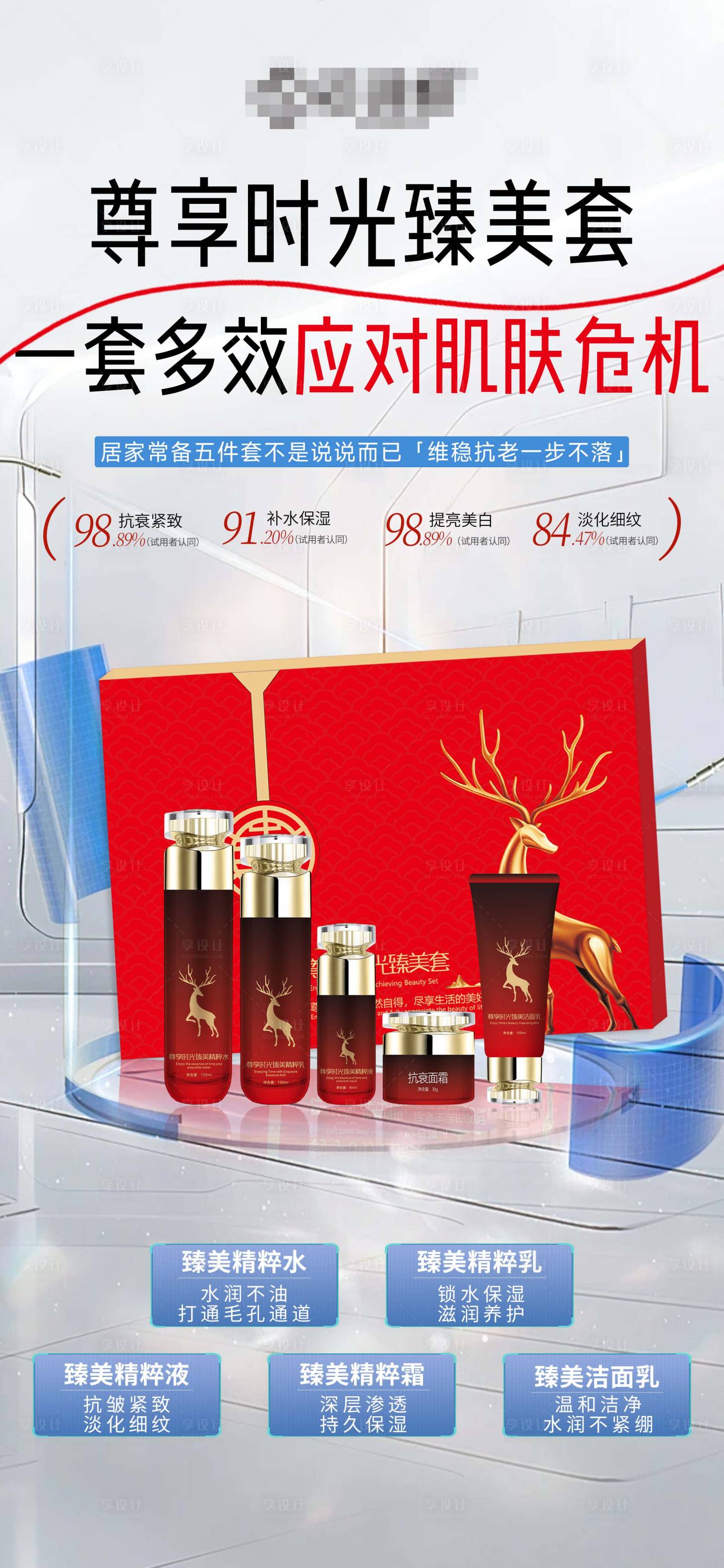 源文件下载【享设计】搜索编号：82310035104474628【护肤品套盒海报】