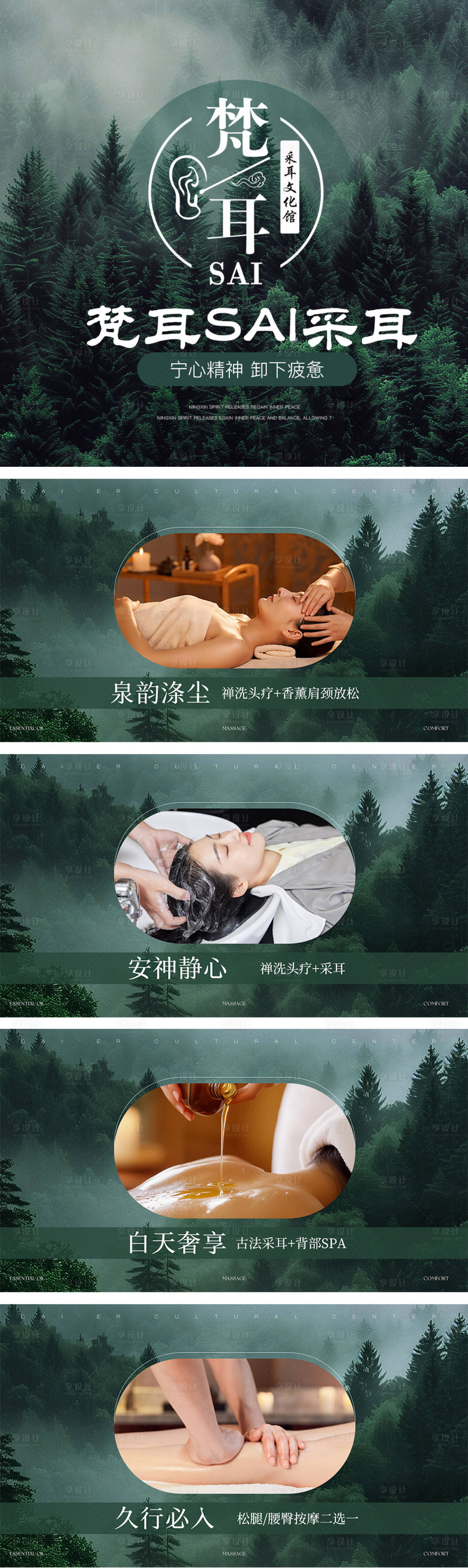 源文件下载【享设计】搜索编号：99400034923465165【森系采耳SPA养生按摩绿色入口图团单】