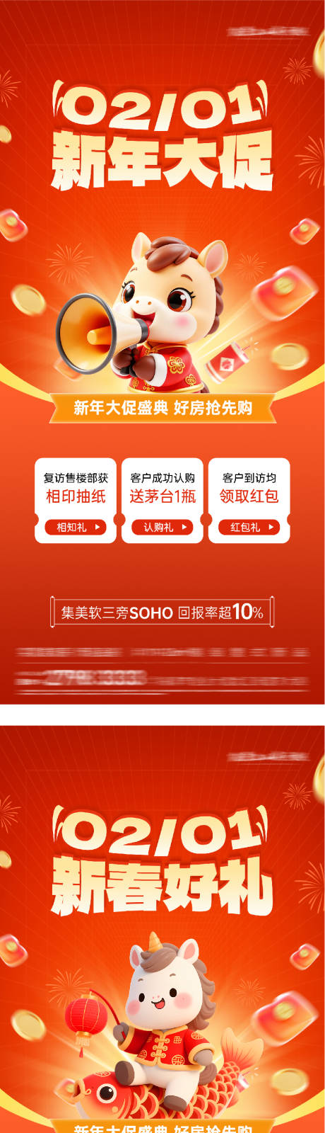 源文件下载【享设计】搜索编号：13700035295431658【地产马年红金特价房海报】