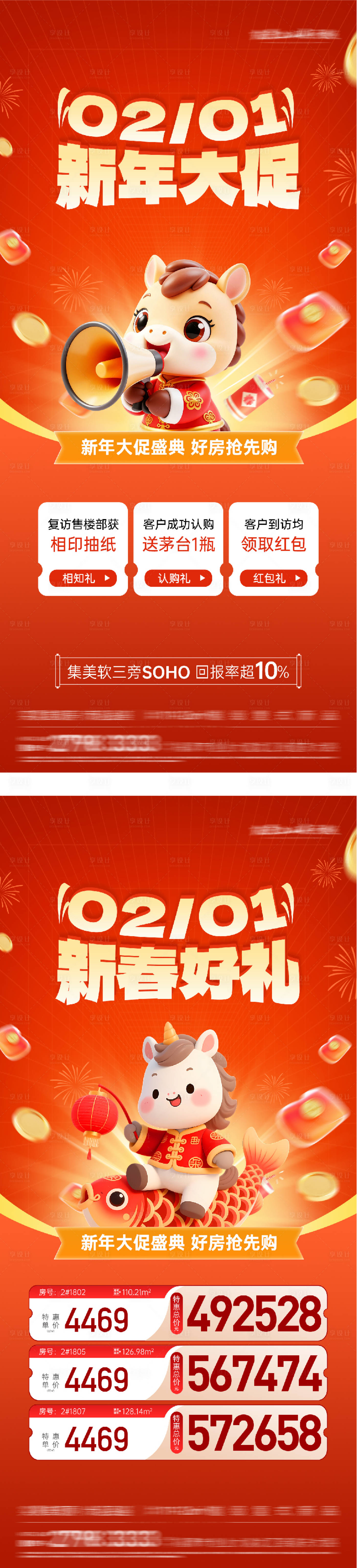 源文件下载【享设计】搜索编号：13700035295431658【地产马年红金特价房海报】