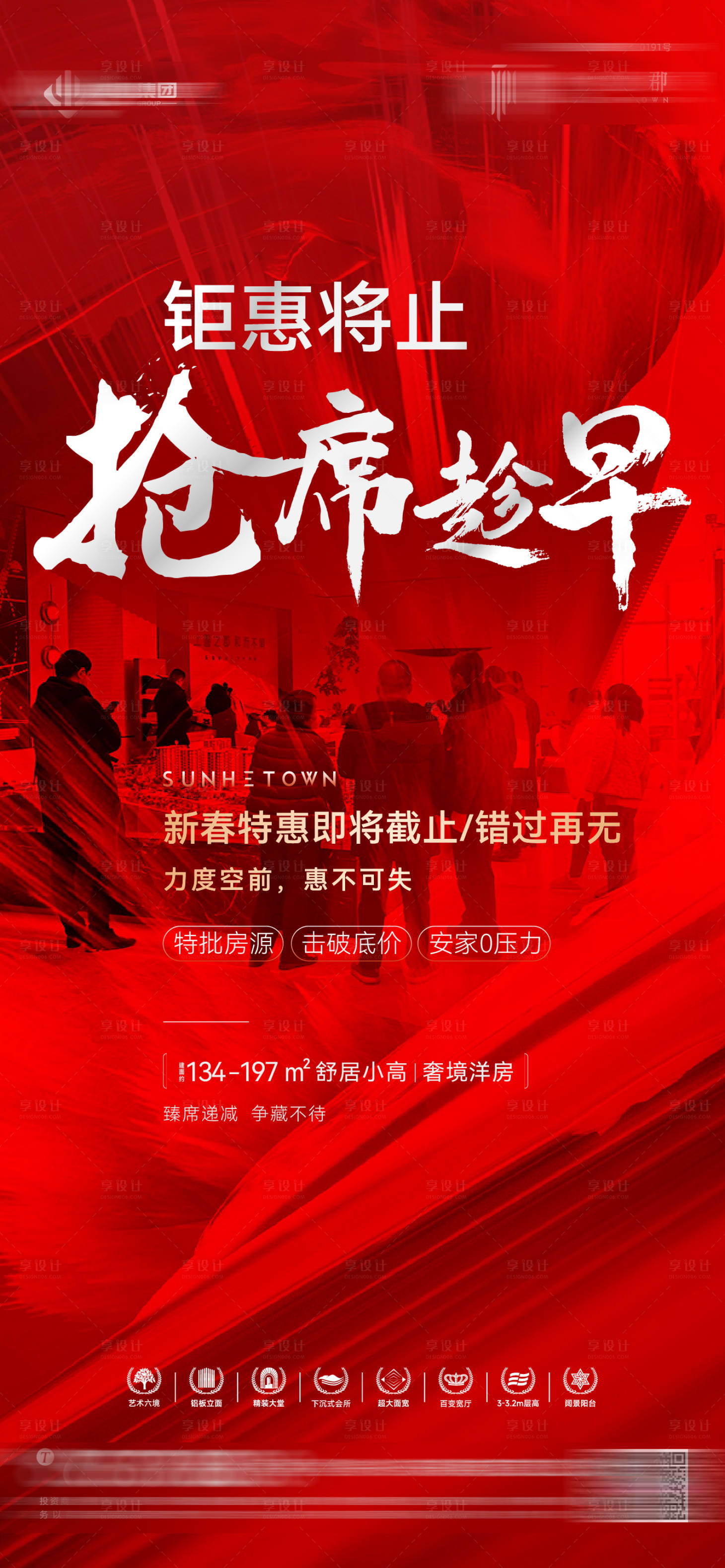源文件下载【享设计】搜索编号：93780035246744150【新春特惠海报】