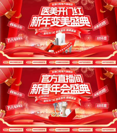 源文件下载【享设计】搜索编号：90210034829105724【口腔牙齿开门红海报】