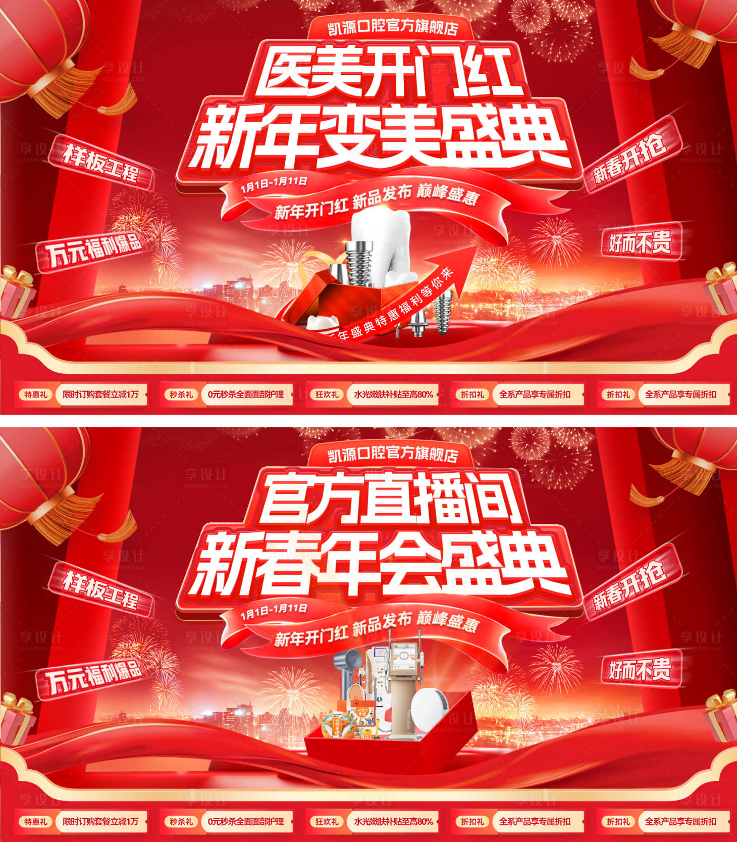 源文件下载【享设计】搜索编号：90210034829105724【口腔牙齿开门红海报】