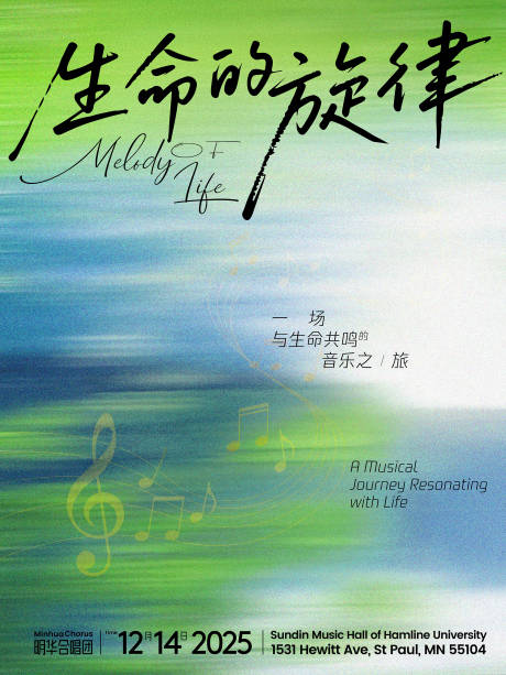 源文件下载【享设计】搜索编号：42950035247963606【生命的旋律合唱团音乐会宣传海报】