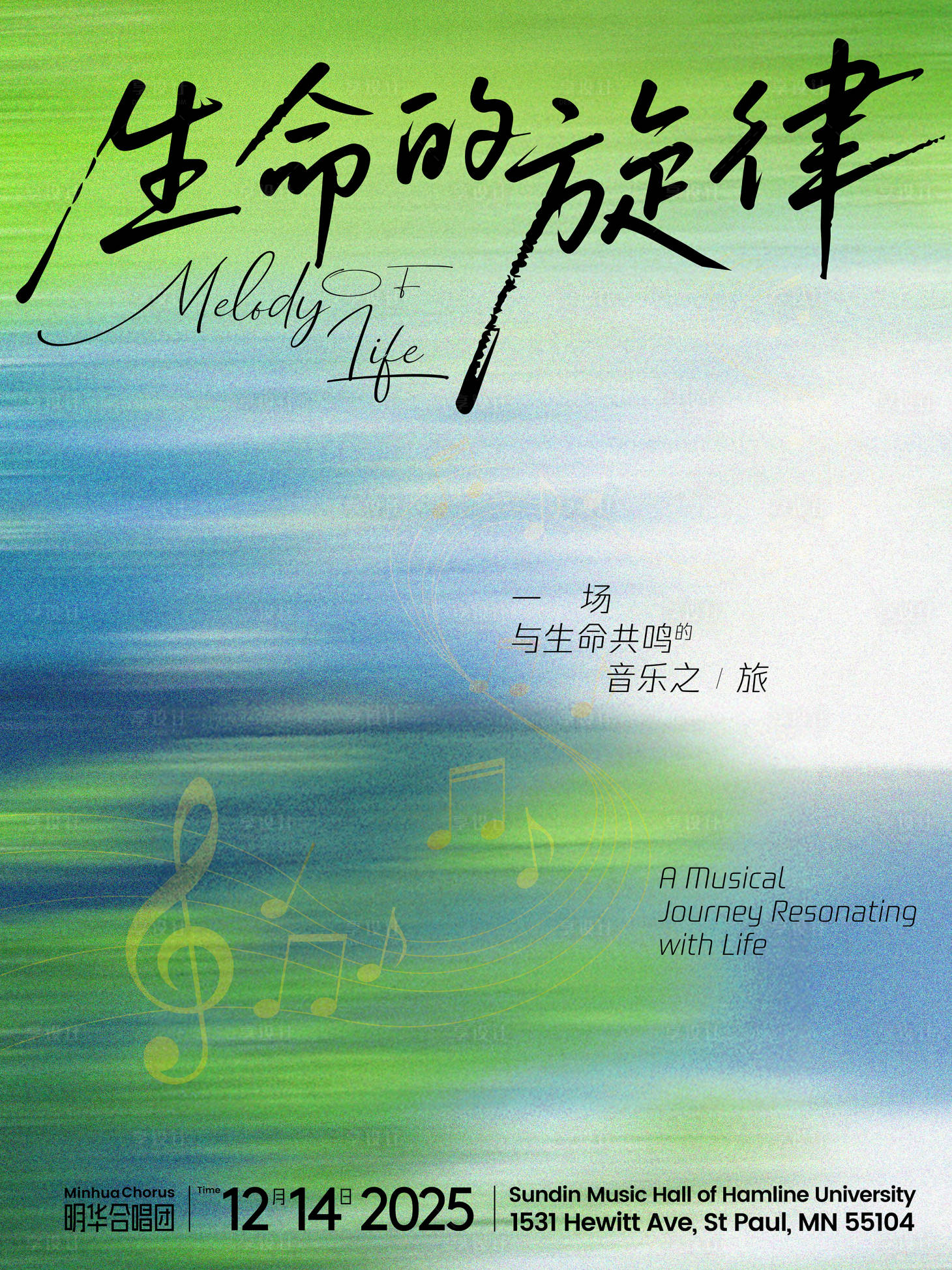 源文件下载【享设计】搜索编号：42950035247963606【生命的旋律合唱团音乐会宣传海报】