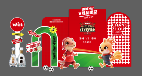 源文件下载【享设计】搜索编号：64670034874134003【苏超足球比赛打卡互动美陈】