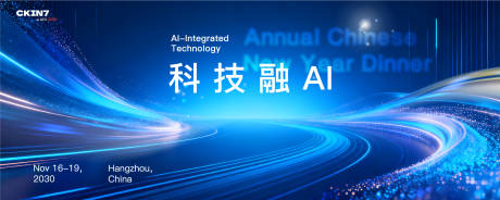 源文件下载【享设计】搜索编号：58790035066186150【深蓝色科技会议活动背景板】