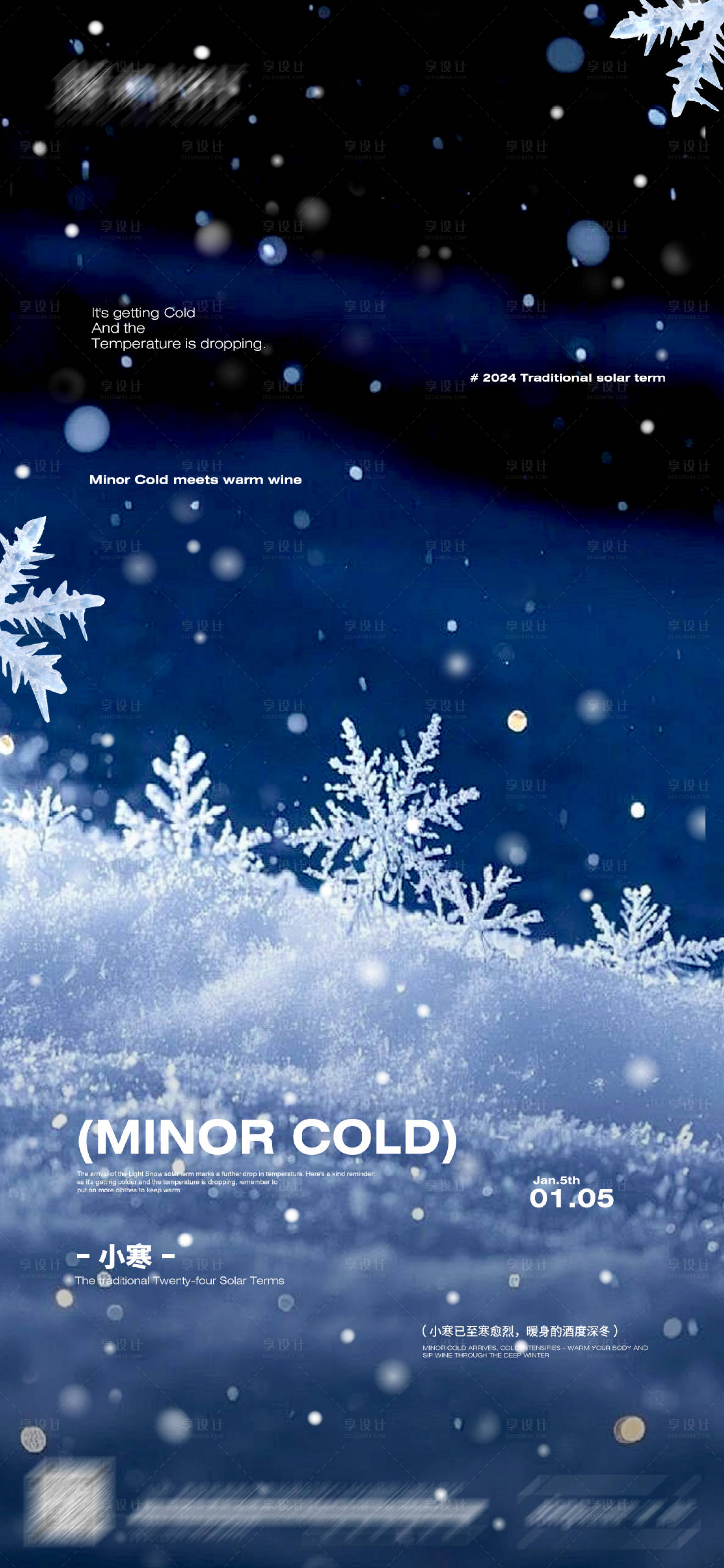 源文件下载【享设计】搜索编号：17030034845802332【小寒节气海报】