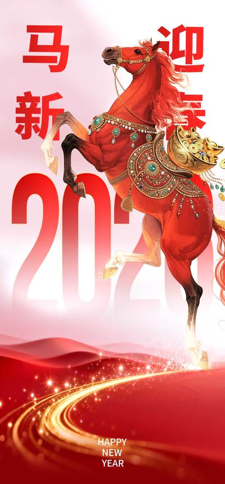 源文件下载【享设计】搜索编号：11350035036432547【2026年新年海报】