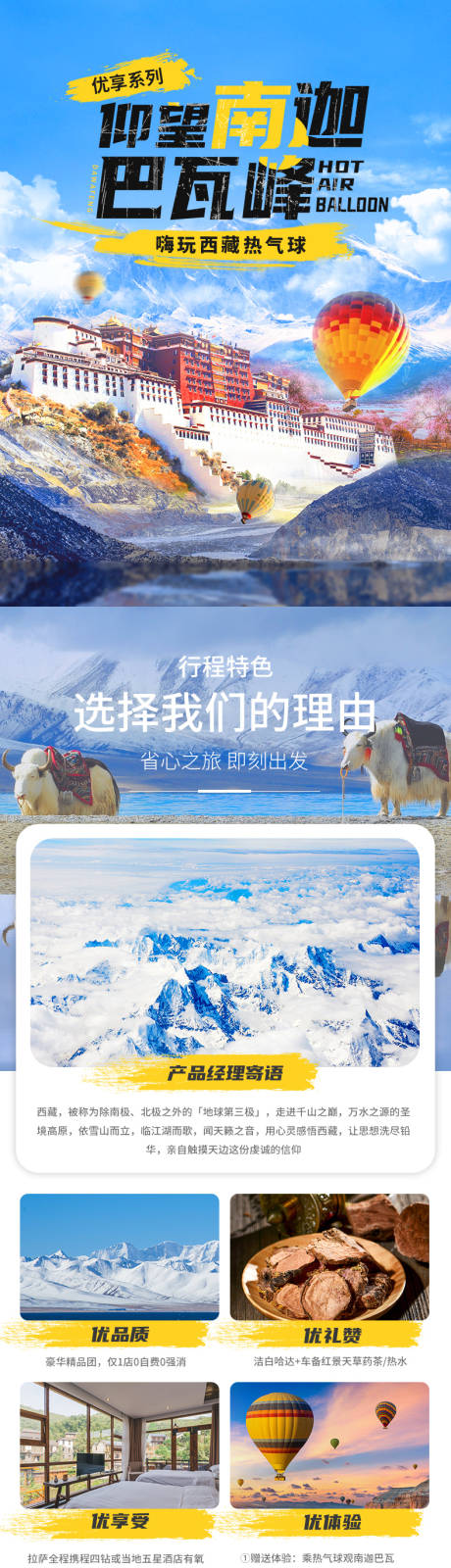 源文件下载【享设计】搜索编号：93880034857368608【旅游宣传长图H5海报】