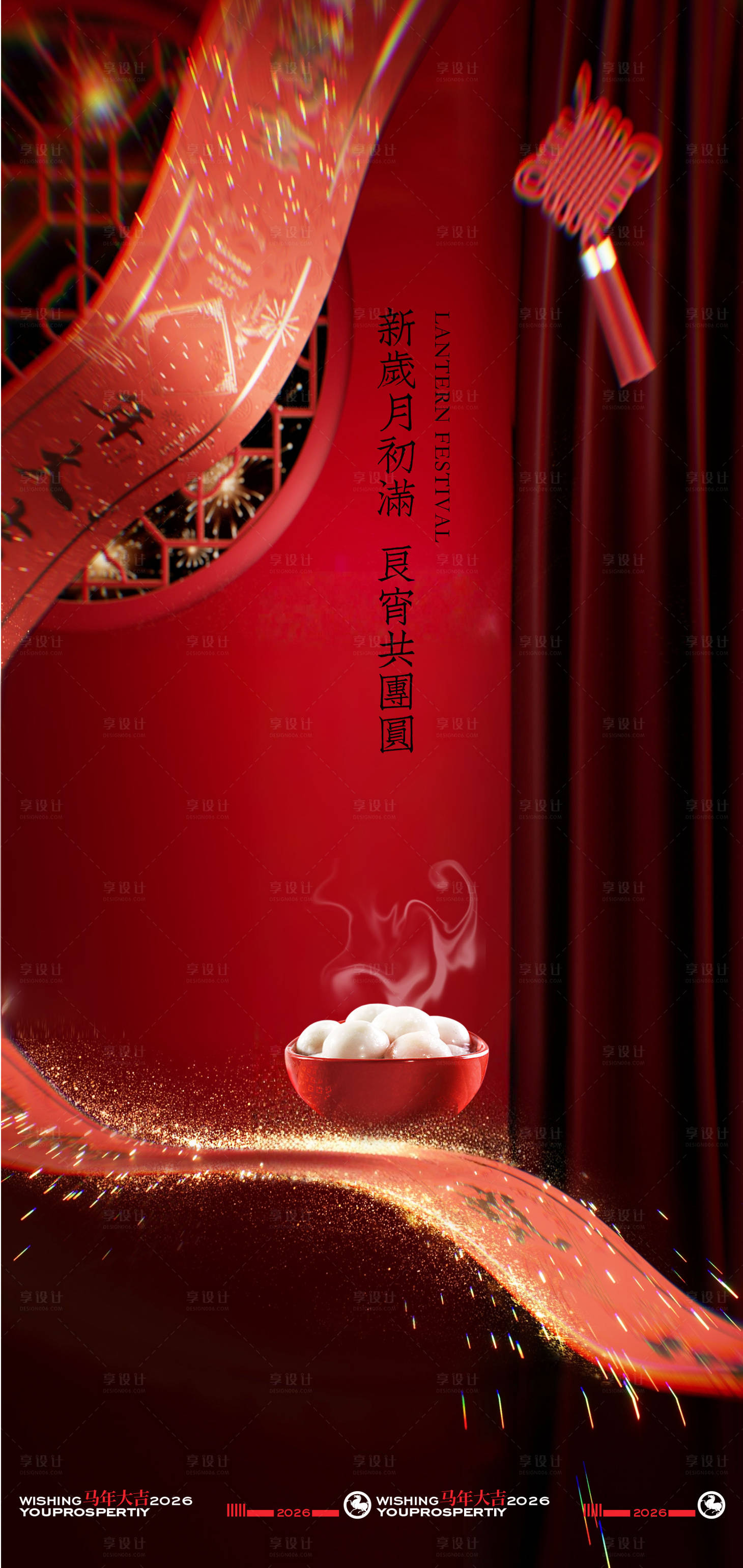 源文件下载【享设计】搜索编号：70040035087513801【房地产小众创意元宵节海报】