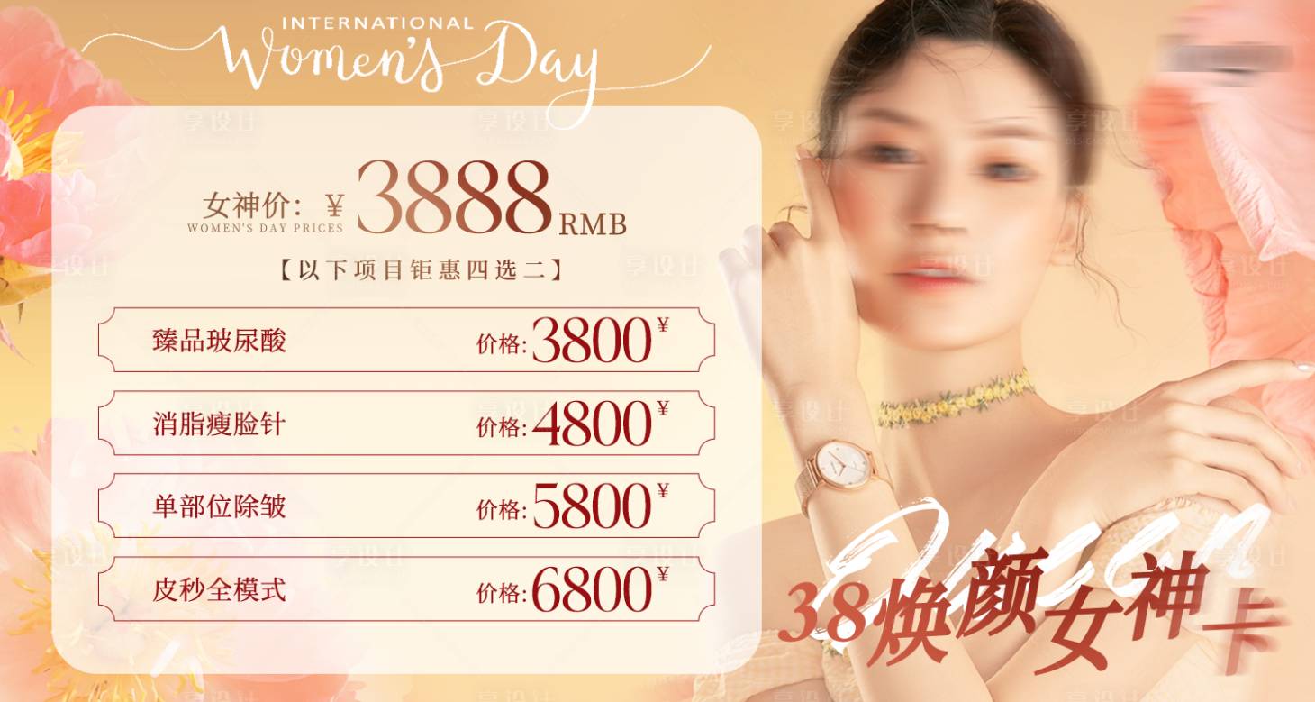 源文件下载【享设计】搜索编号：53170034394867748【女神节banner】