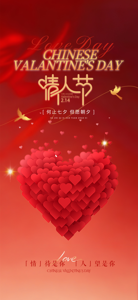 源文件下载【享设计】搜索编号：12530035248907084【情人节海报】