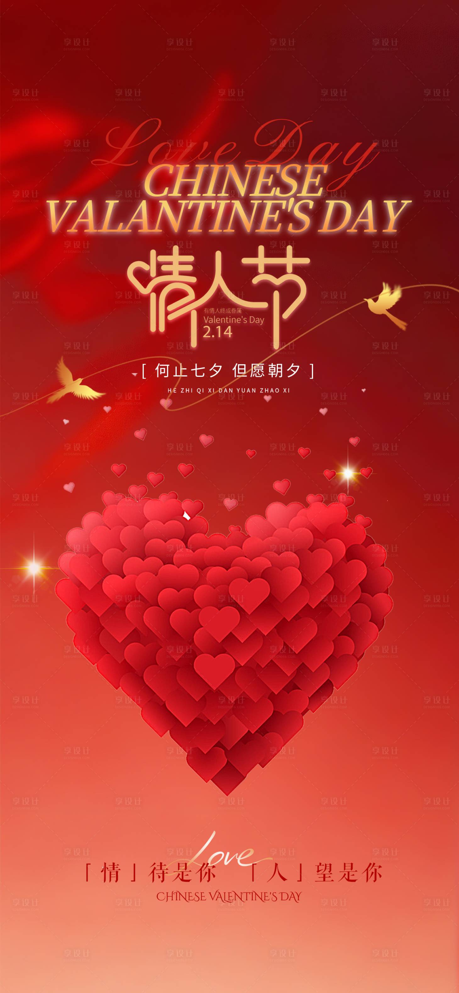 源文件下载【享设计】搜索编号：12530035248907084【情人节海报】