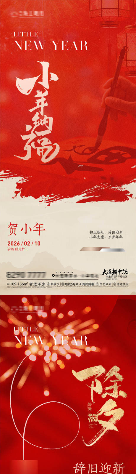 源文件下载【享设计】搜索编号：83030035274398930【新年海报】