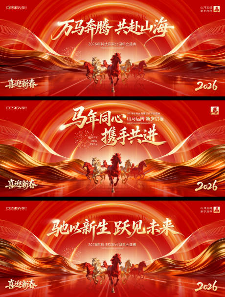 源文件下载【享设计】搜索编号：86900035048872823【马年高级年会背景板】