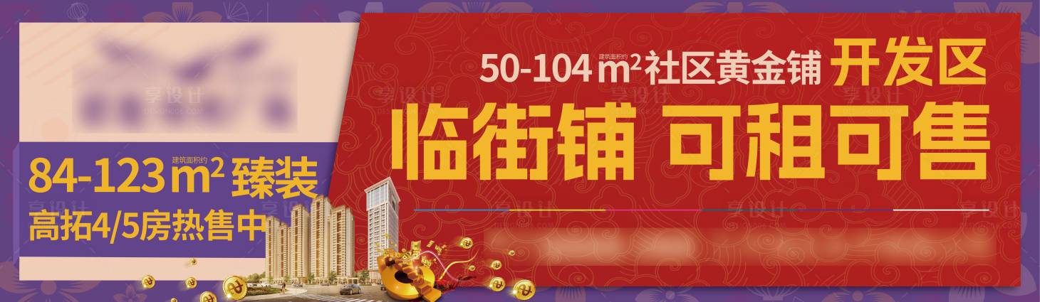 源文件下载【享设计】搜索编号：39370034977628526【商铺招商海报展板】