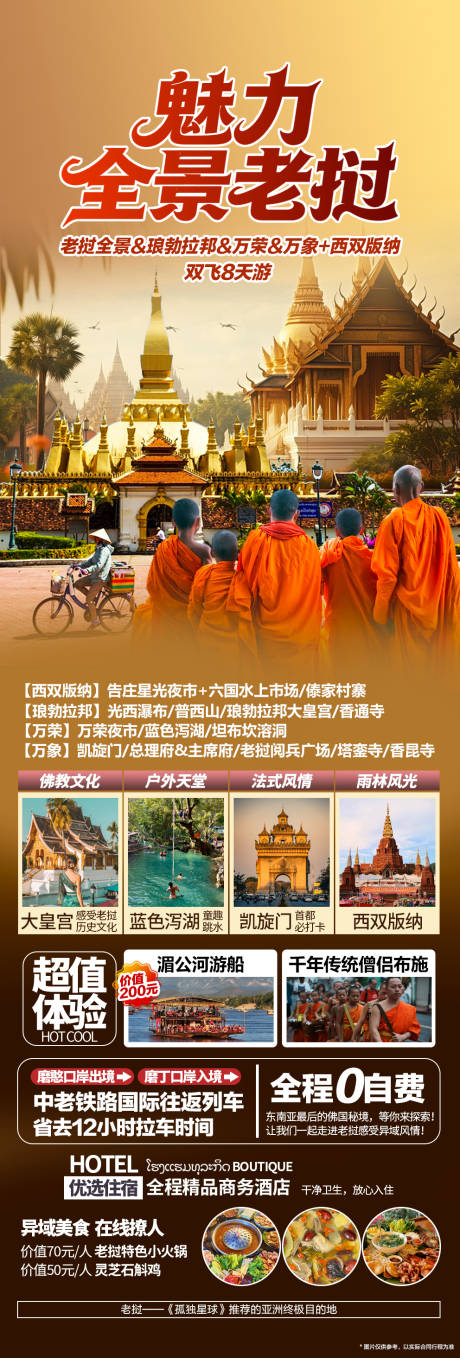 源文件下载【享设计】搜索编号：77820034833743554【魅力全景老挝】