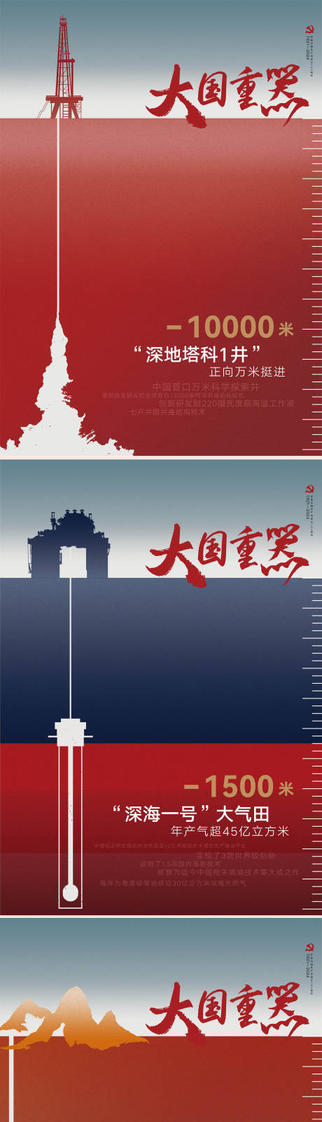 源文件下载【享设计】搜索编号：56050035255404040【大国重器公益海报】