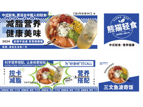 源文件下载【享设计】搜索编号：24910034827273880【健康轻食海报套图外卖装修图】