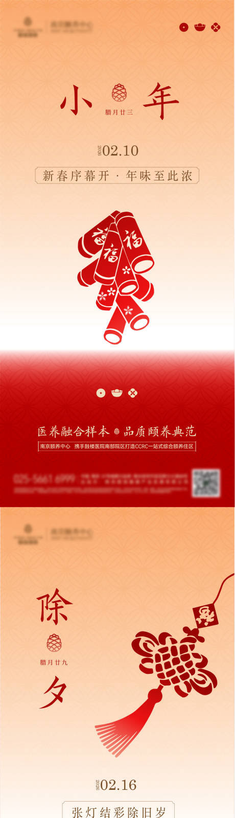 源文件下载【享设计】搜索编号：13930034937663135【小年除夕节日单图海报】