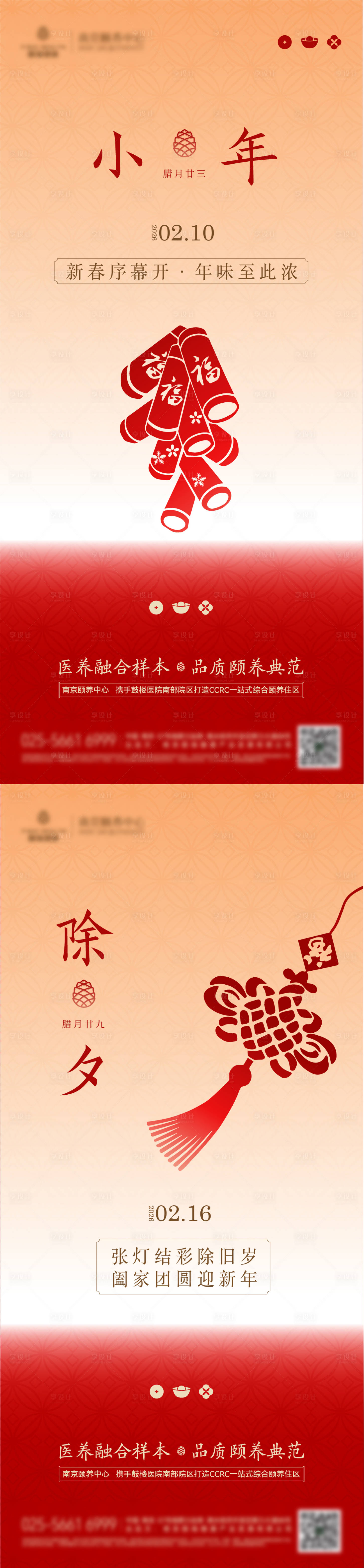 源文件下载【享设计】搜索编号：13930034937663135【小年除夕节日单图海报】