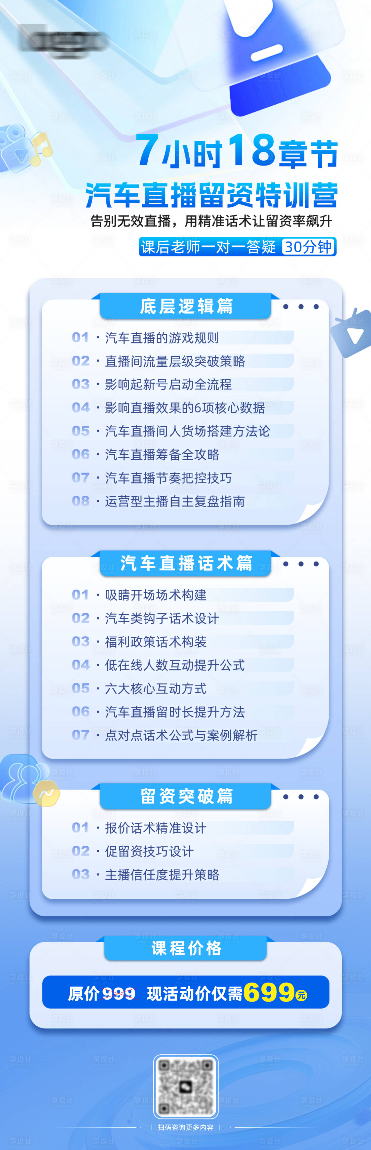 源文件下载【享设计】搜索编号：33280035036854658【新媒体章节课程】